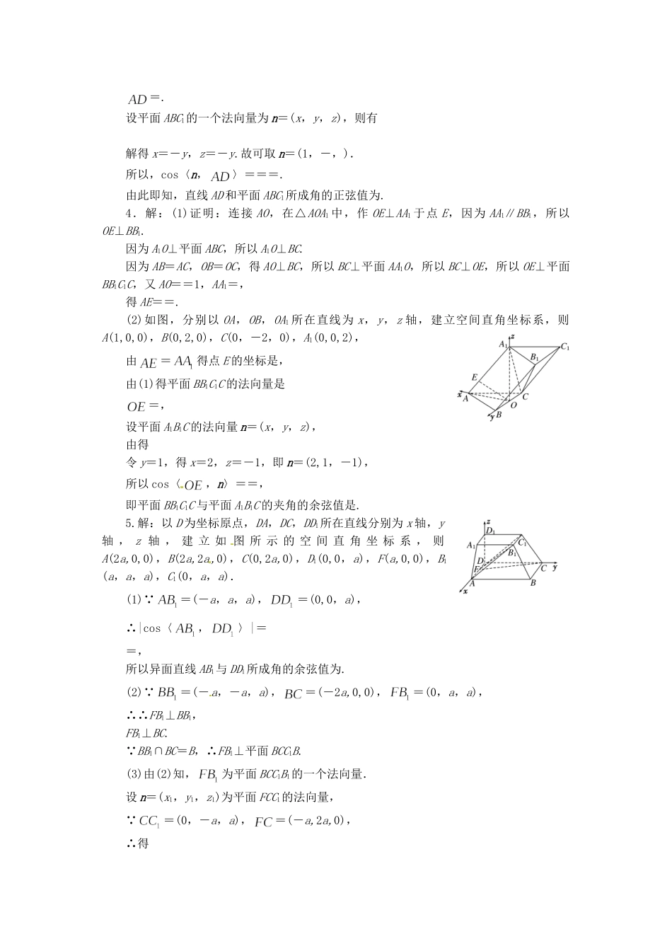 高考数学一轮复习 限时集训(四十八)空间向量在立体几何中的应用 理 新人教A版_第3页