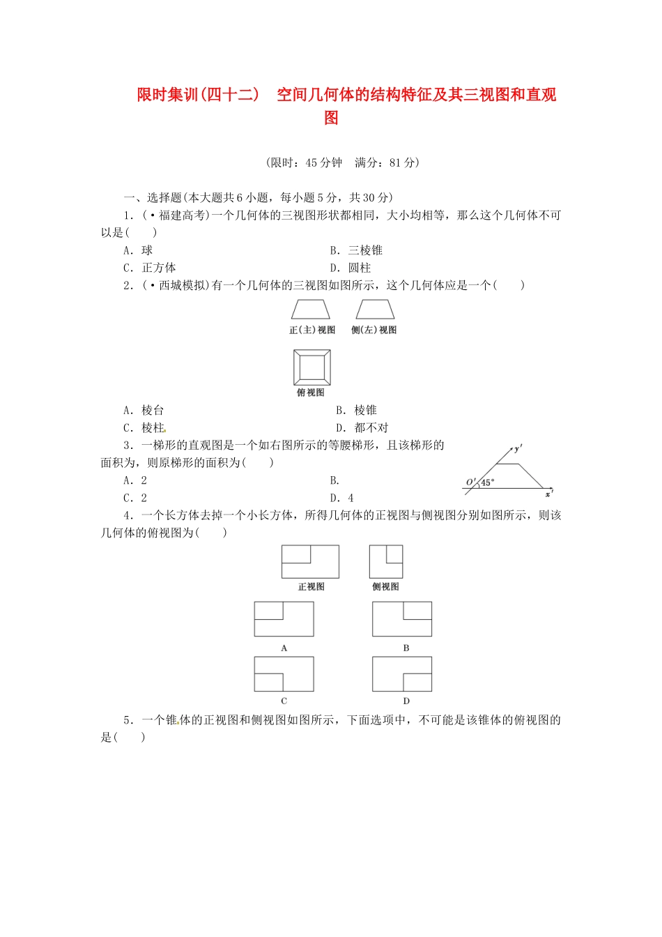 高考数学一轮复习 限时集训(四十二)空间几何体的结构特征及其三视图和直观图 理 新人教A版_第1页