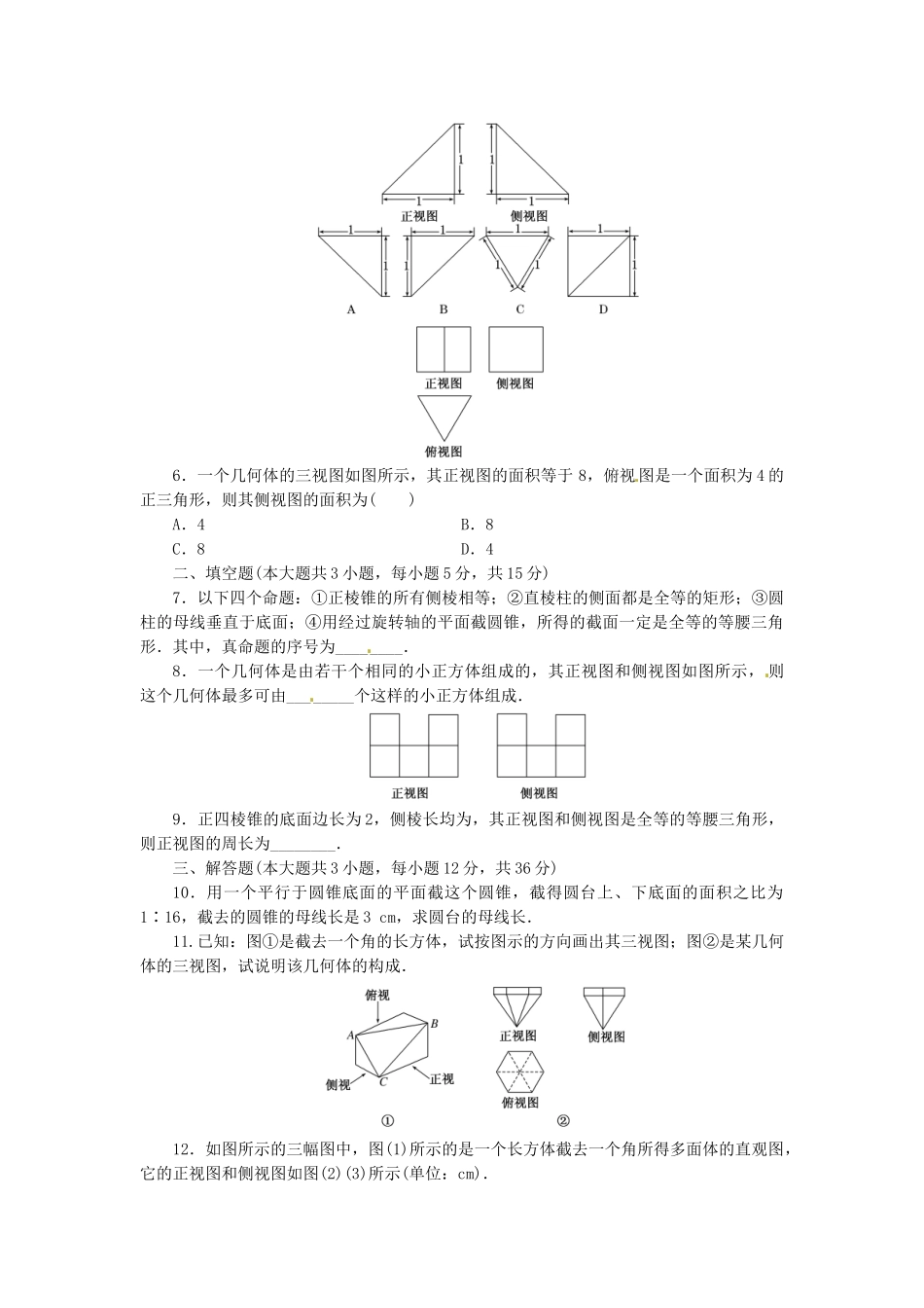 高考数学一轮复习 限时集训(四十二)空间几何体的结构特征及其三视图和直观图 理 新人教A版_第2页