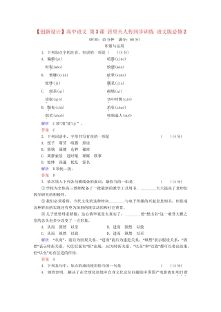 高中语文 第3课 居里夫人传同步训练 语文版必修2