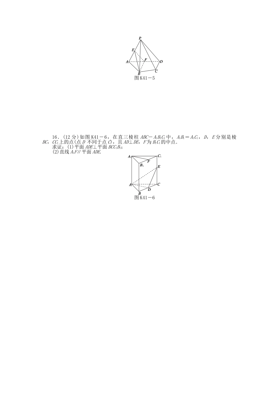 高中数学 第41讲 直线、平面垂直的判定与性质配套试题（含解析）理 新人教B版_第3页