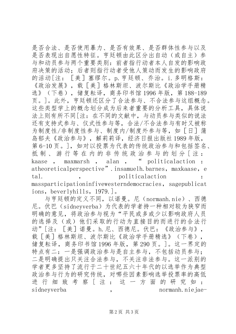 2024年社会质量理论视野下的政治参与政治参与理论_第2页