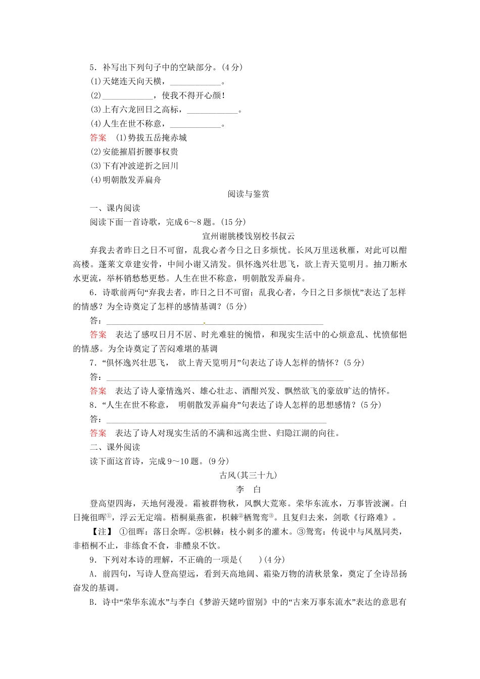 高中语文 第4课 李白诗三首同步训练 语文版必修2_第2页