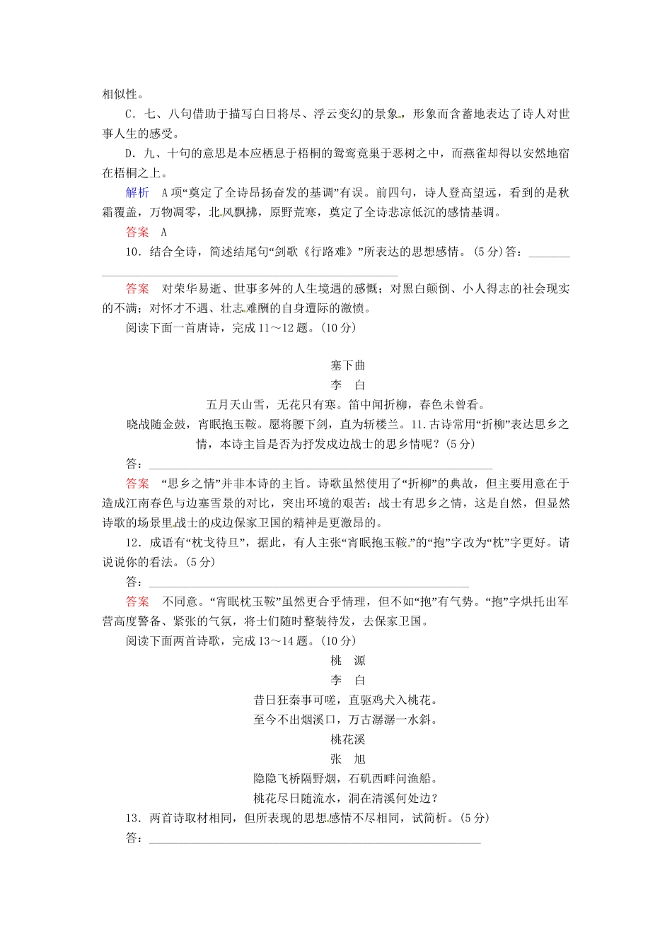 高中语文 第4课 李白诗三首同步训练 语文版必修2_第3页