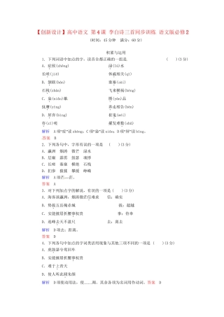 高中语文 第4课 李白诗三首同步训练 语文版必修2