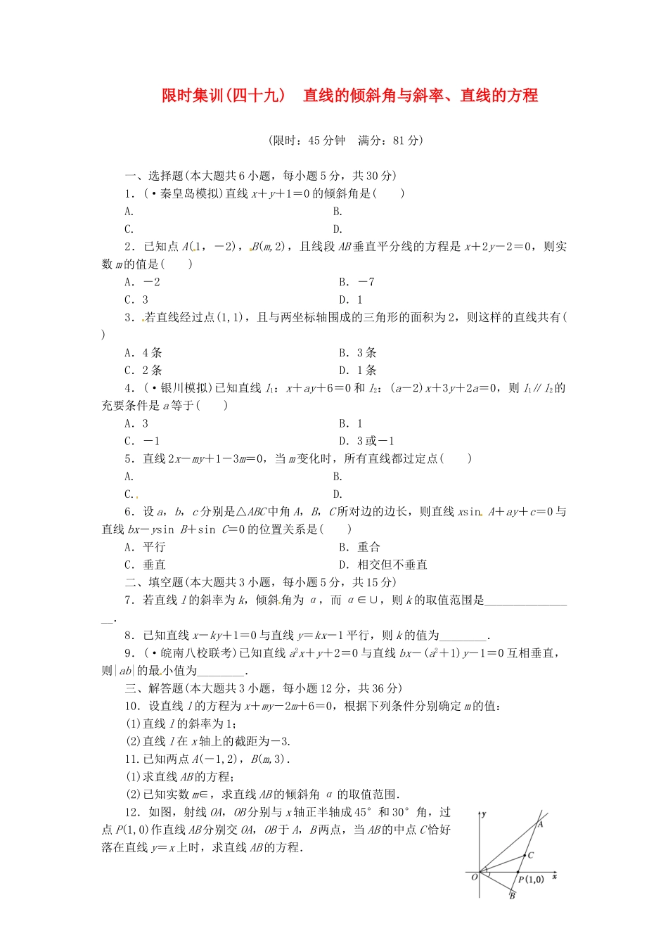 高考数学一轮复习 限时集训(四十九)直线的倾斜角与斜率、直线的方程 理 新人教A版_第1页