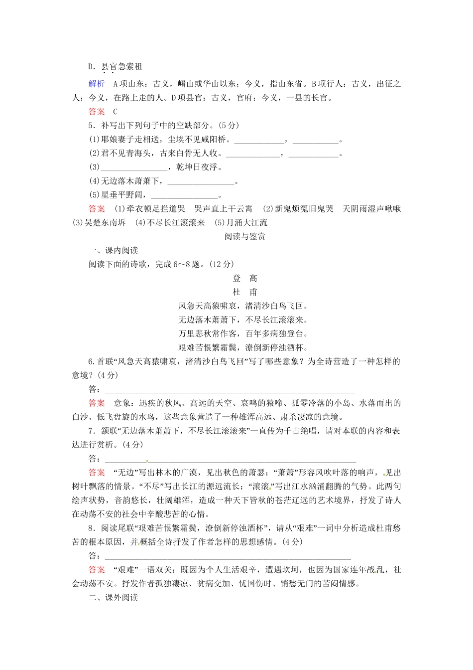 高中语文 第5课 杜甫诗四首同步训练 语文版必修2_第2页