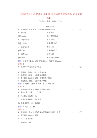 高中语文 第5课 杜甫诗四首同步训练 语文版必修2