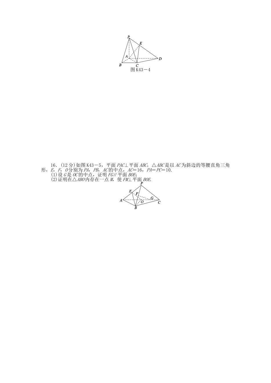 高中数学 第43讲 立体几何中的向量方法(一)平行与垂直的证明配套试题（含解析）理 新人教B版_第3页