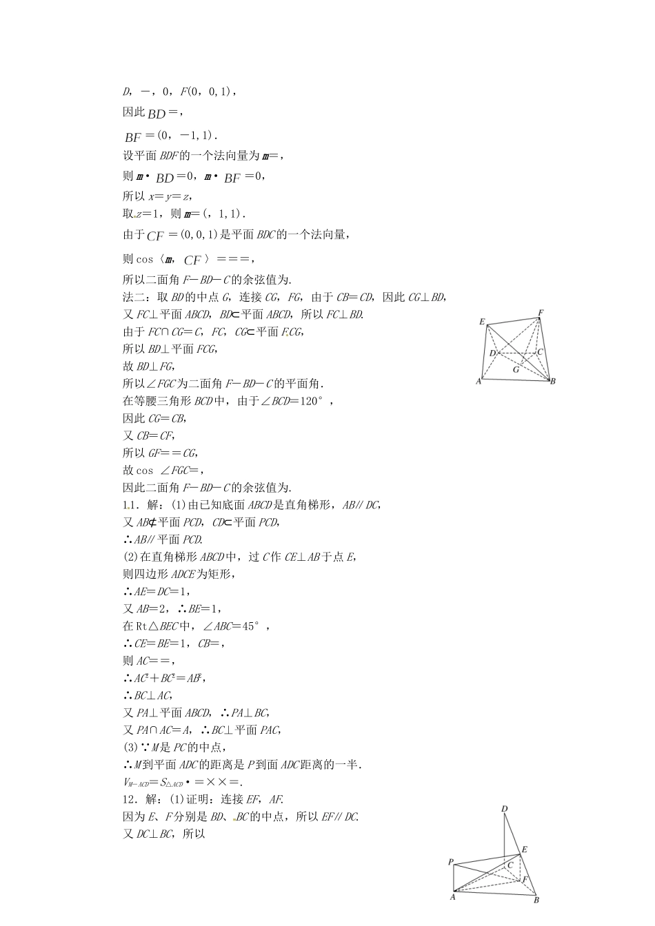 高考数学一轮复习 限时集训(四十六)直线、平面垂直的判定与性质 理 新人教A版_第3页