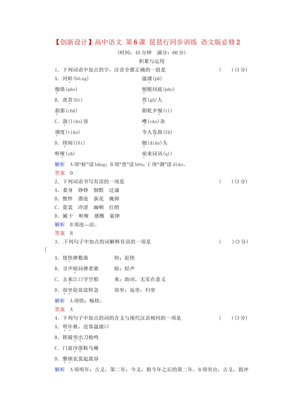 高中语文 第6课 琵琶行同步训练 语文版必修2_第1页