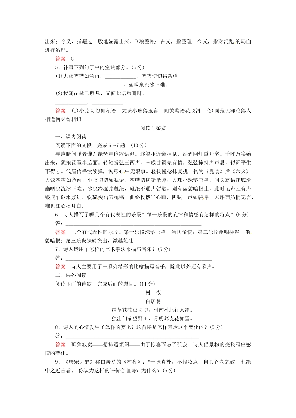 高中语文 第6课 琵琶行同步训练 语文版必修2_第2页