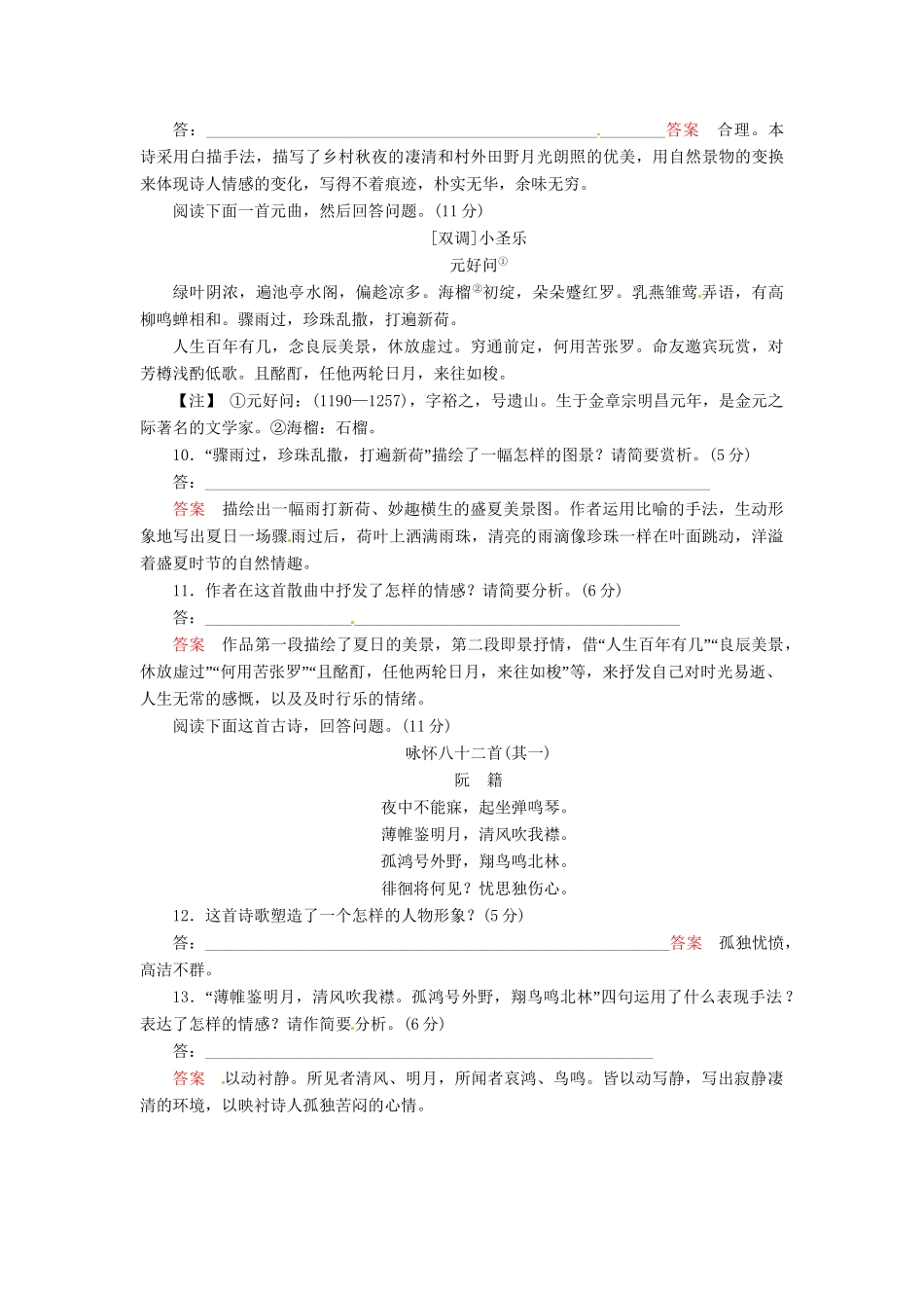 高中语文 第6课 琵琶行同步训练 语文版必修2_第3页