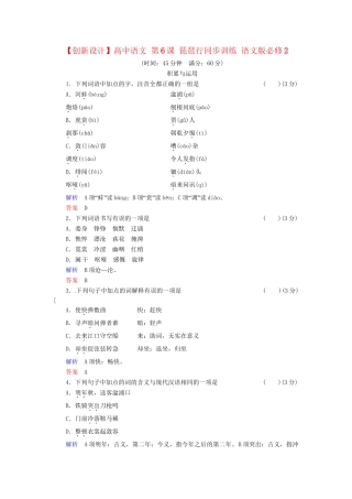 高中语文 第6课 琵琶行同步训练 语文版必修2