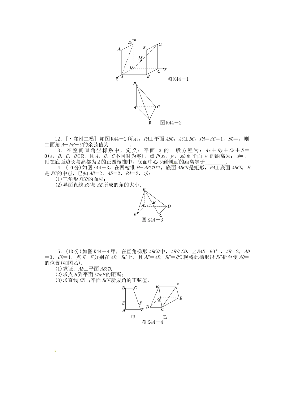 高中数学 第44讲 立体几何中的向量方法(二)空间角与距离的求解配套试题（含解析）理 新人教B版_第2页