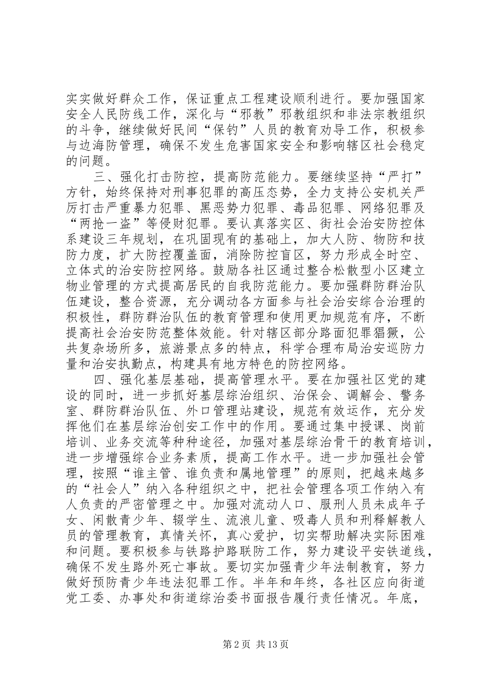 2024年社会治安保证书_第2页