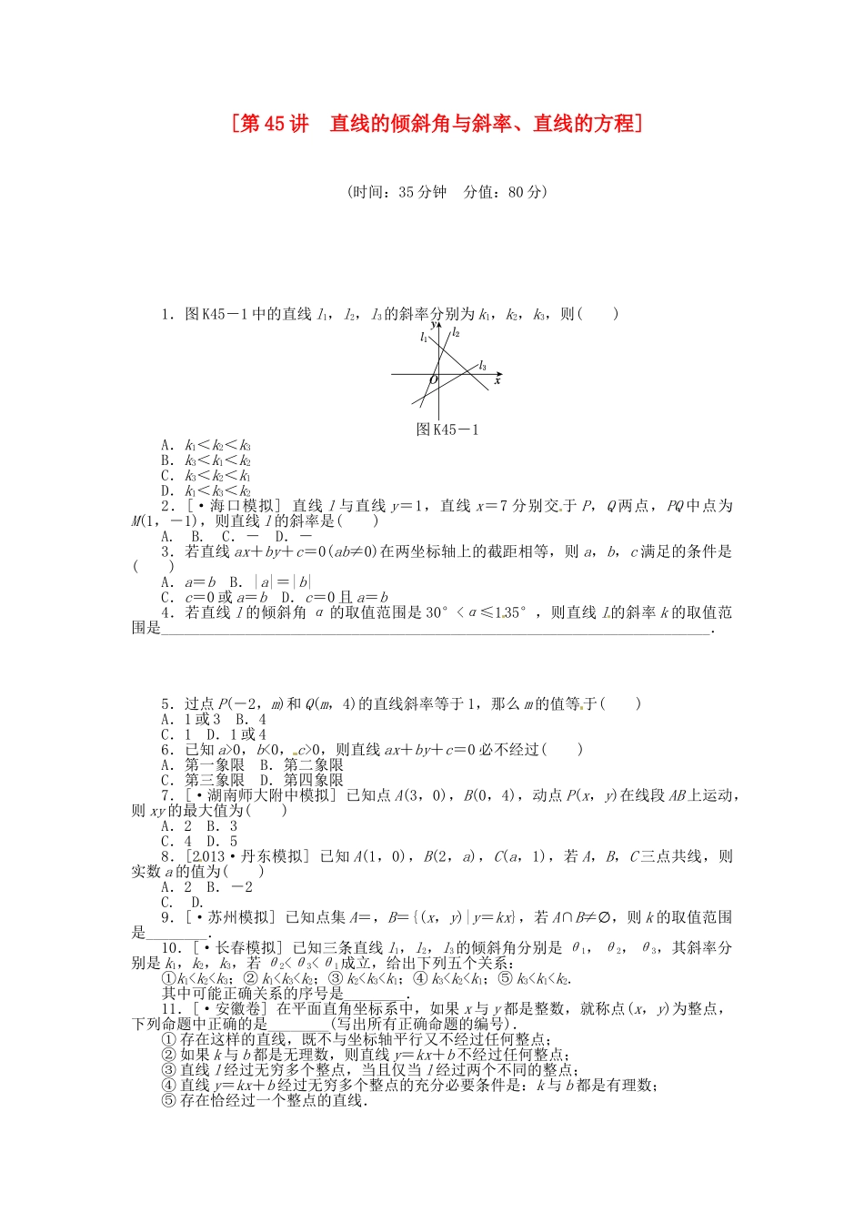 高中数学 第45讲 直线的倾斜角与斜率、直线的方程配套试题（含解析）理 新人教B版_第1页