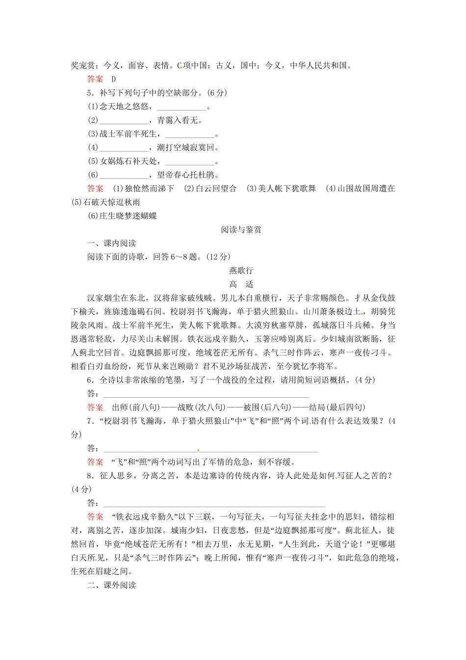 高中语文 第7课 诗六首同步训练 语文版必修2_第2页