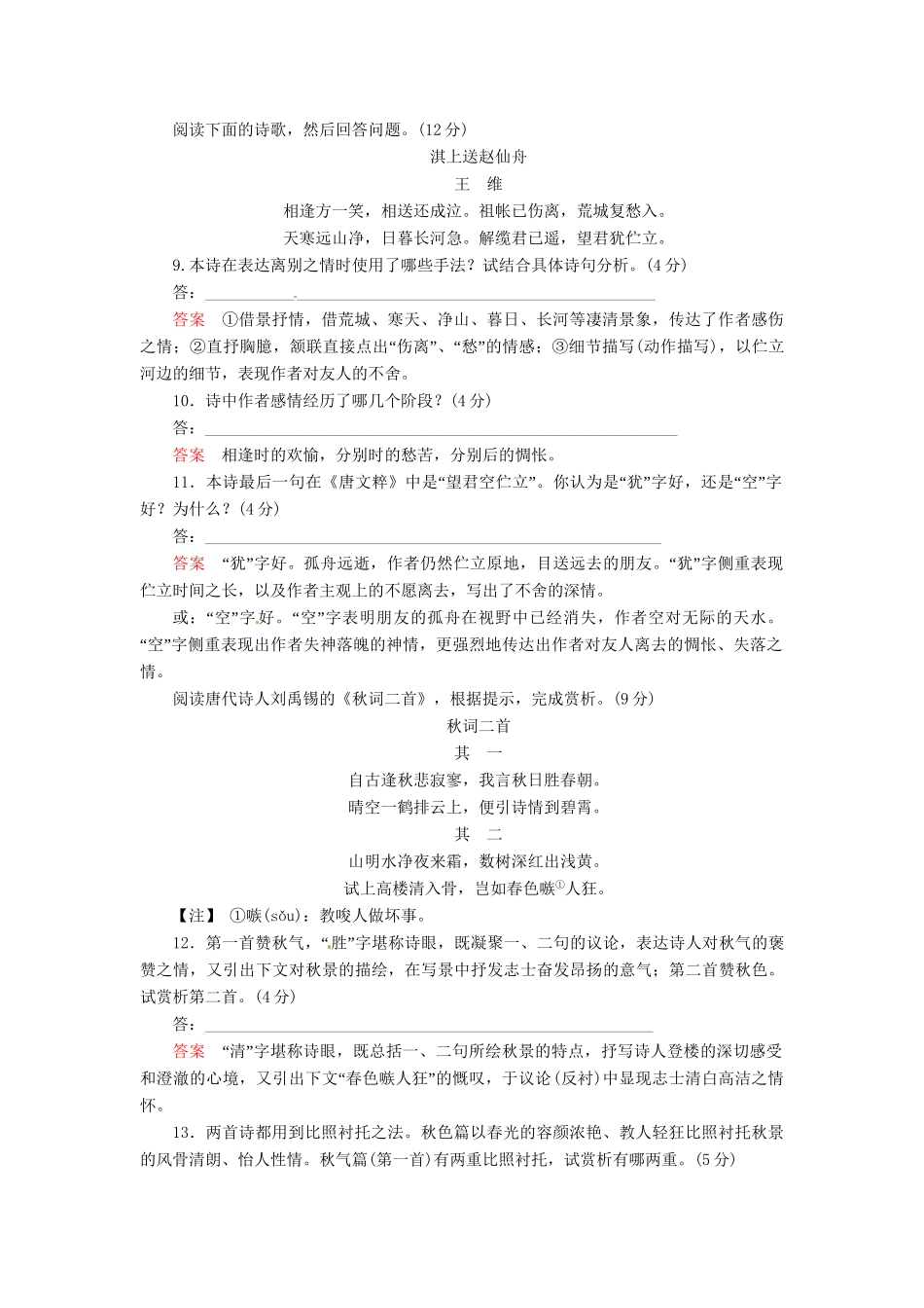 高中语文 第7课 诗六首同步训练 语文版必修2_第3页