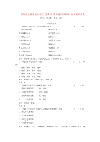 高中语文 第7课 诗六首同步训练 语文版必修2