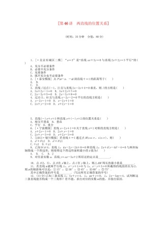 高中数学 第46讲 两直线的位置关系配套试题（含解析）理 新人教B版