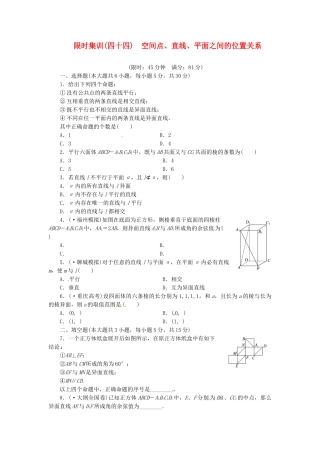 高考数学一轮复习 限时集训(四十四)空间点、直线、平面之间的位置关系 理 新人教A版