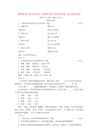 高中语文 第8课 箱子岩同步训练 语文版必修2