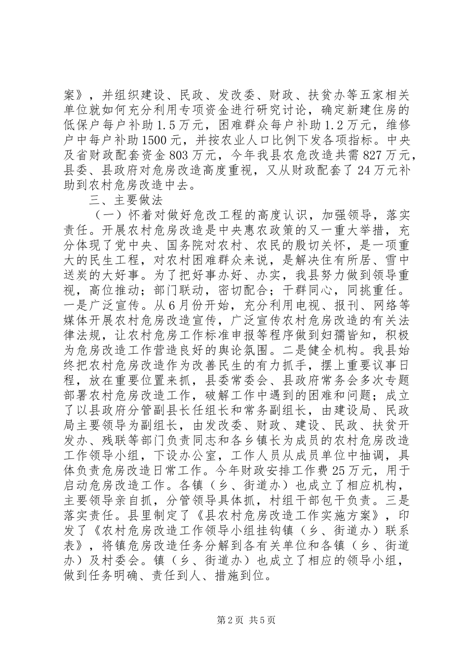 2024年县农村危房改造情况汇报_第2页