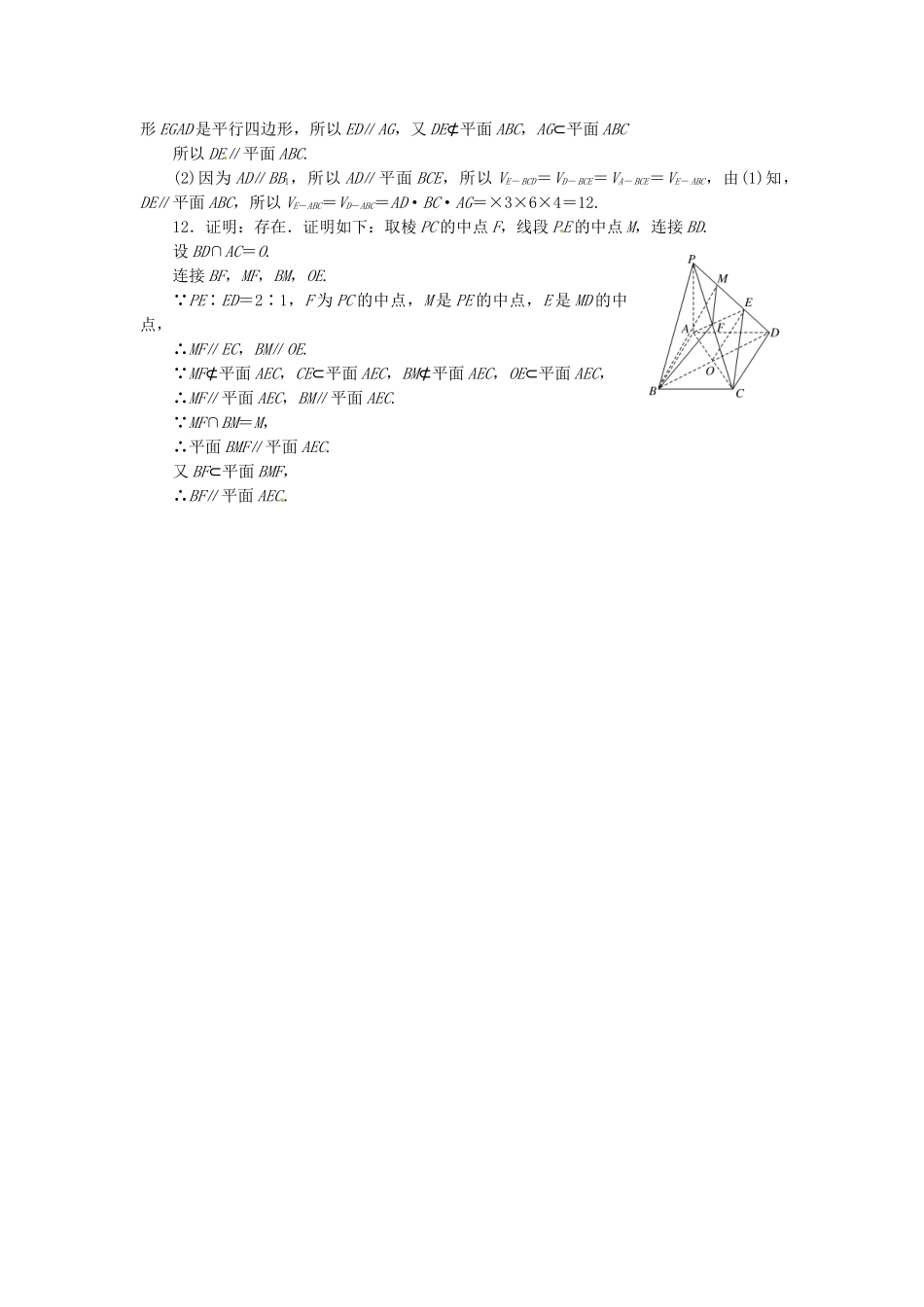 高考数学一轮复习 限时集训(四十五)直线、平面平行的判定及其性质 理 新人教A版_第3页