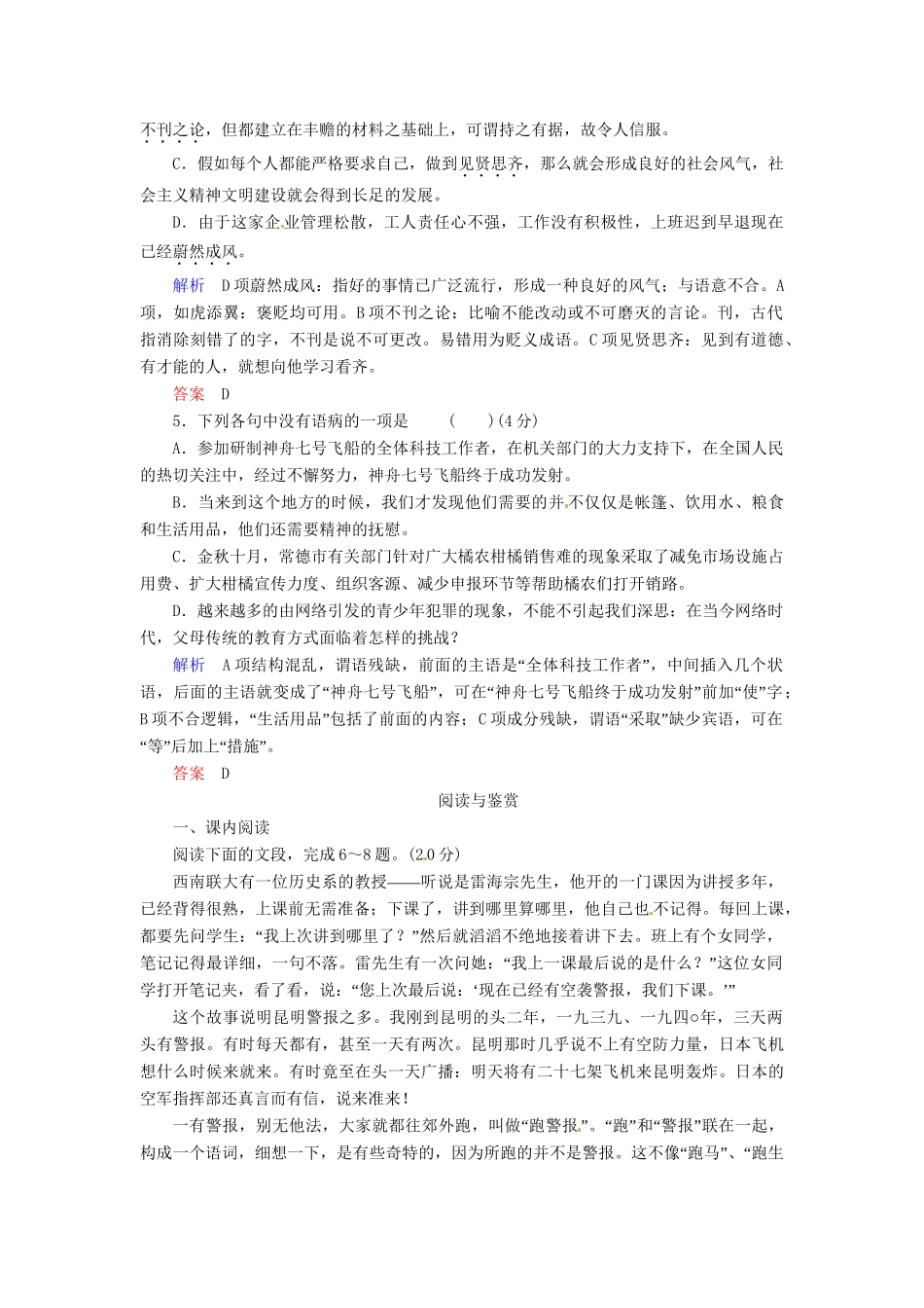 高中语文 第9课 跑警报同步训练 语文版必修2_第2页