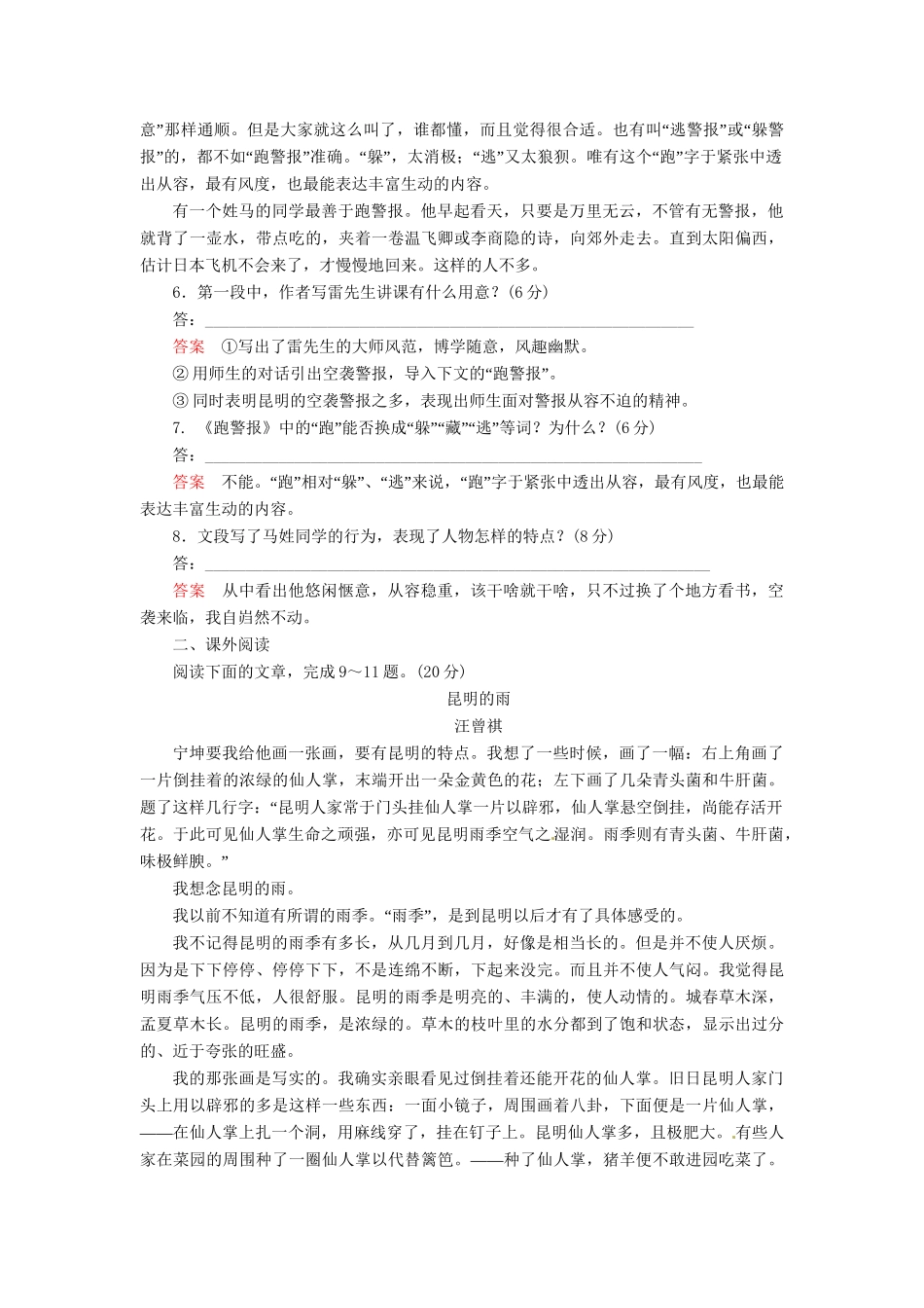 高中语文 第9课 跑警报同步训练 语文版必修2_第3页