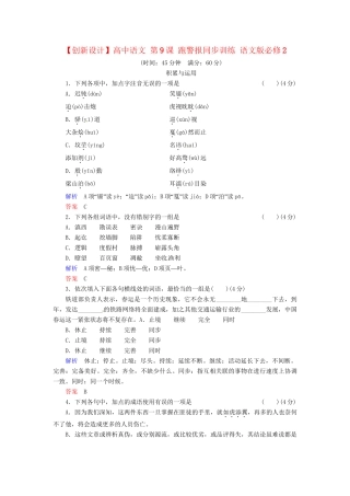 高中语文 第9课 跑警报同步训练 语文版必修2