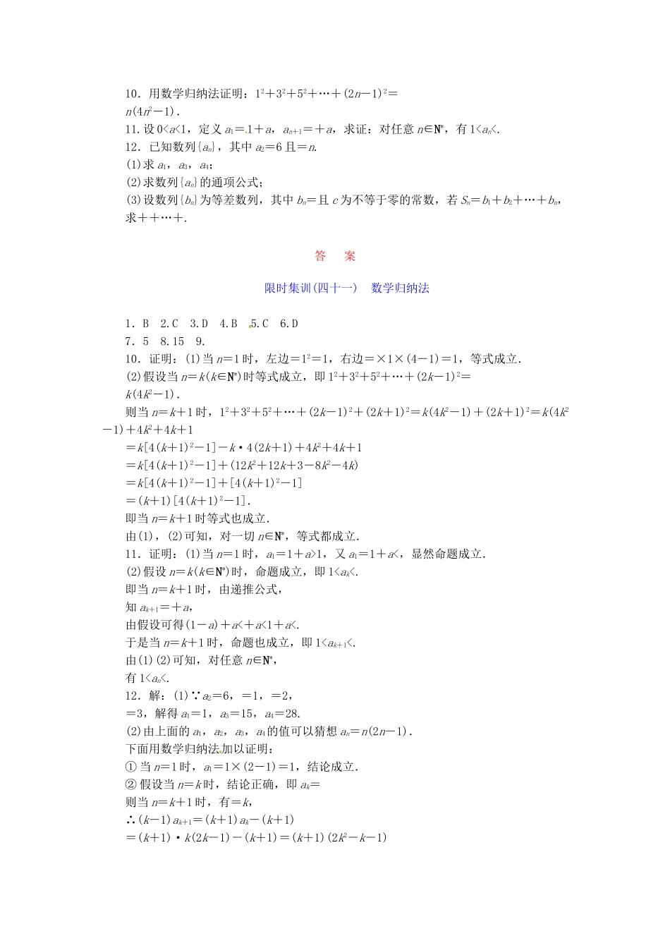 高考数学一轮复习 限时集训(四十一)数学归纳法 理 新人教A版_第2页