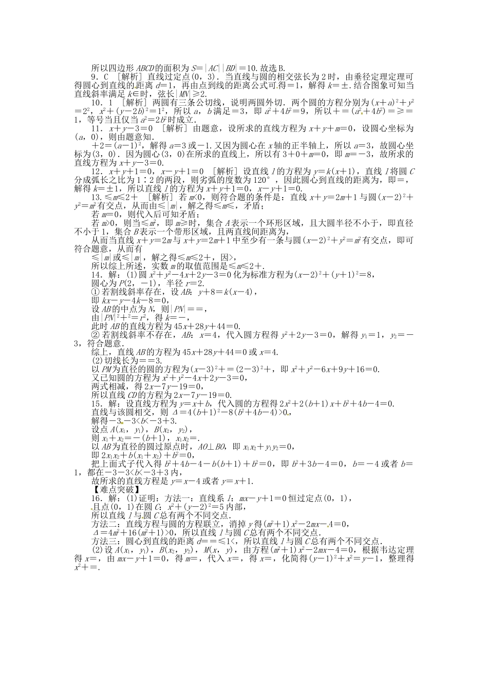高中数学 第48讲 直线与圆、圆与圆的位置关系配套试题（含解析）理 新人教B版_第3页