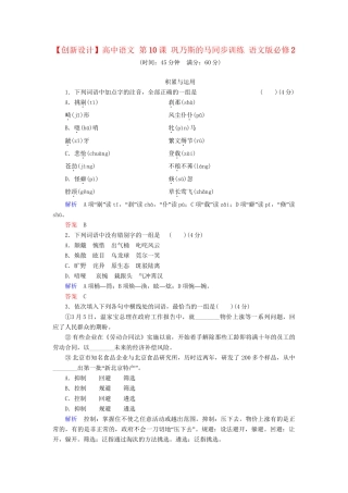 高中语文 第10课 巩乃斯的马同步训练 语文版必修2