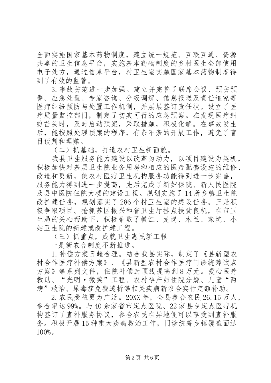 2024年县农村卫生工作汇报_第2页