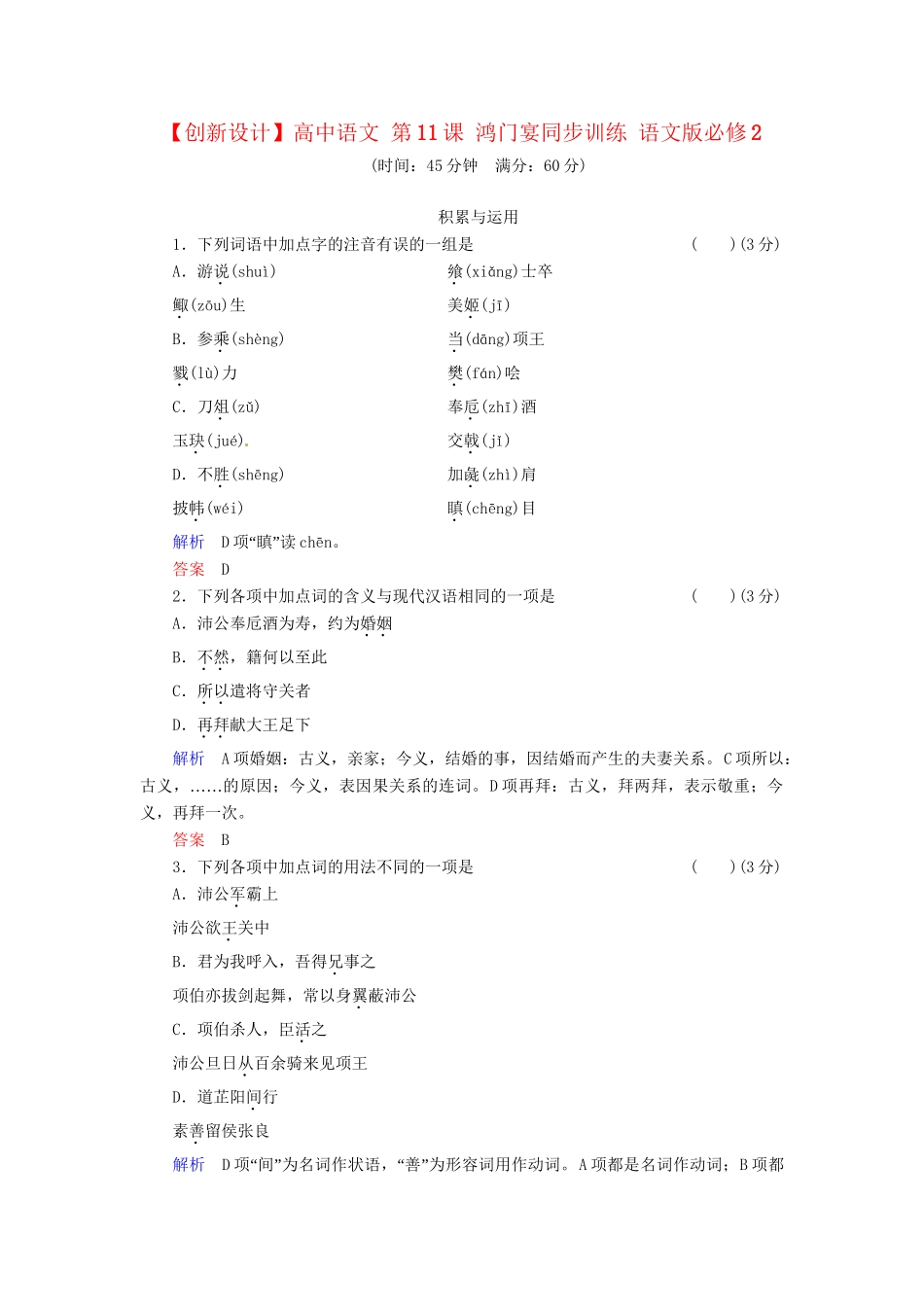 高中语文 第11课 鸿门宴同步训练 语文版必修2_第1页