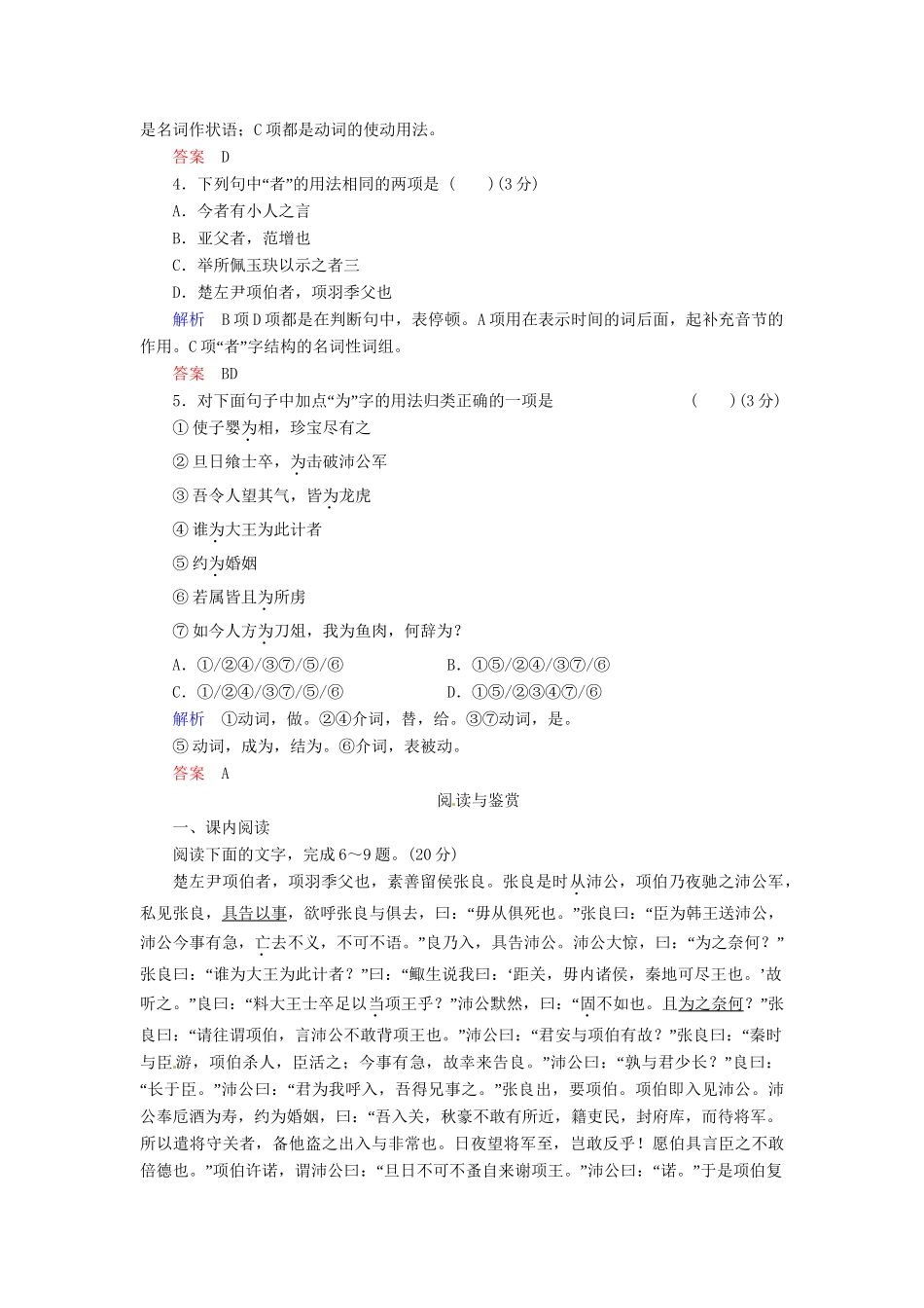 高中语文 第11课 鸿门宴同步训练 语文版必修2_第2页