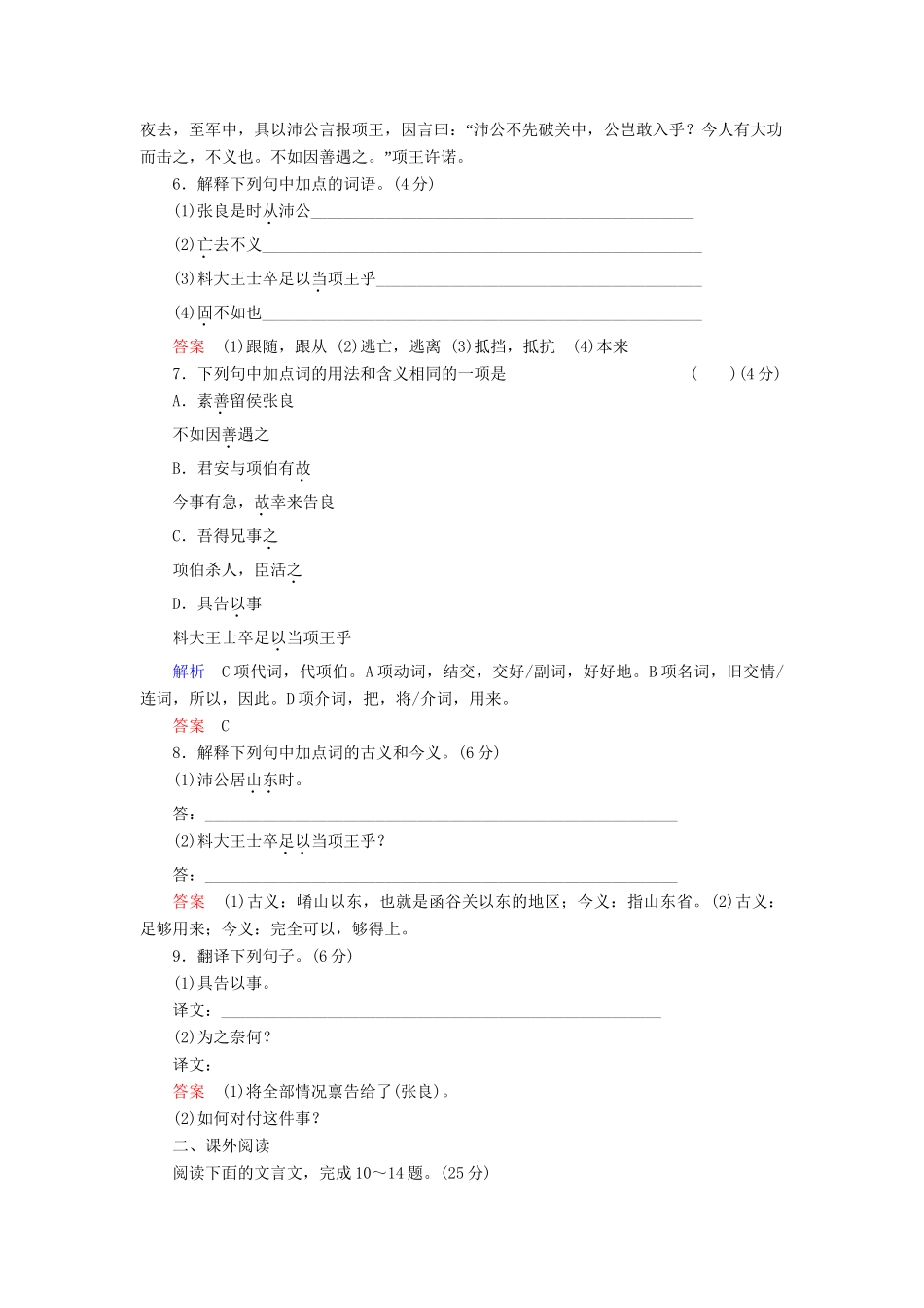 高中语文 第11课 鸿门宴同步训练 语文版必修2_第3页