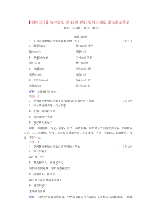 高中语文 第11课 鸿门宴同步训练 语文版必修2