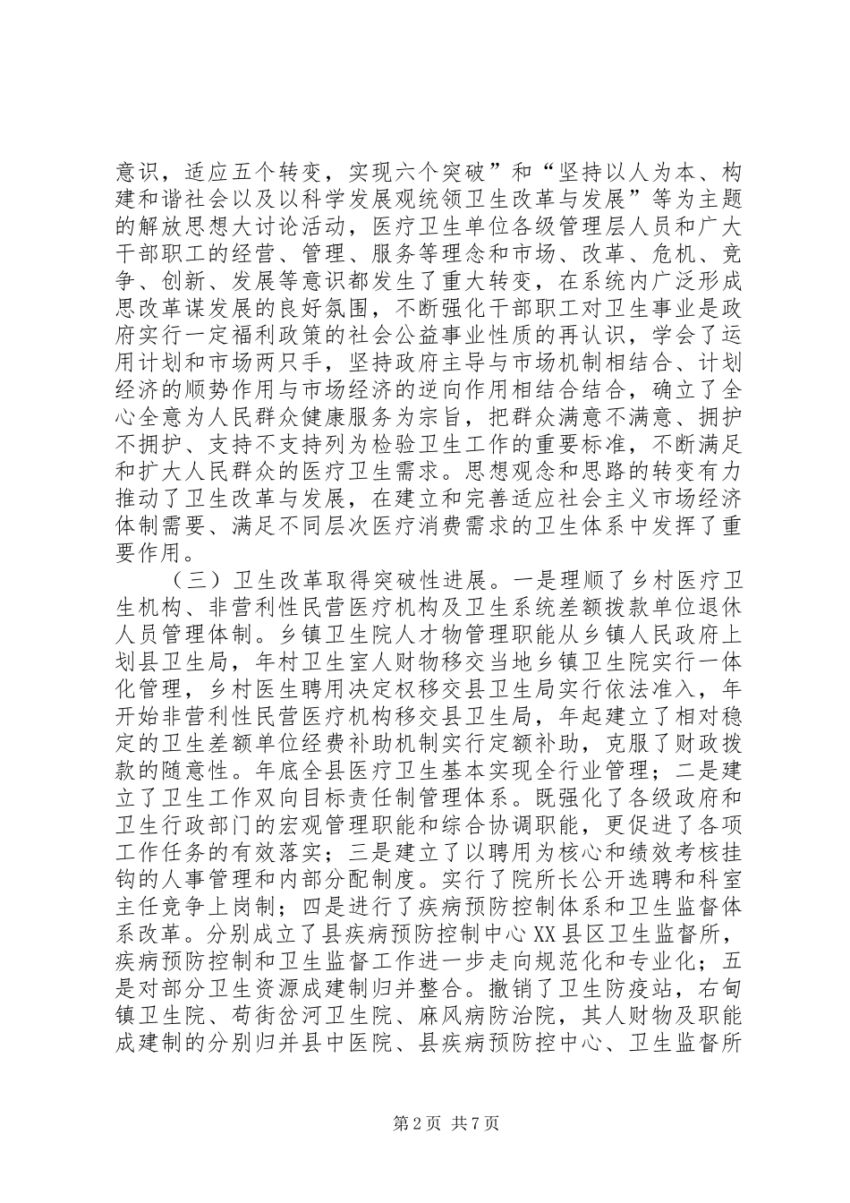 2024年县农村卫生情况汇报_第2页