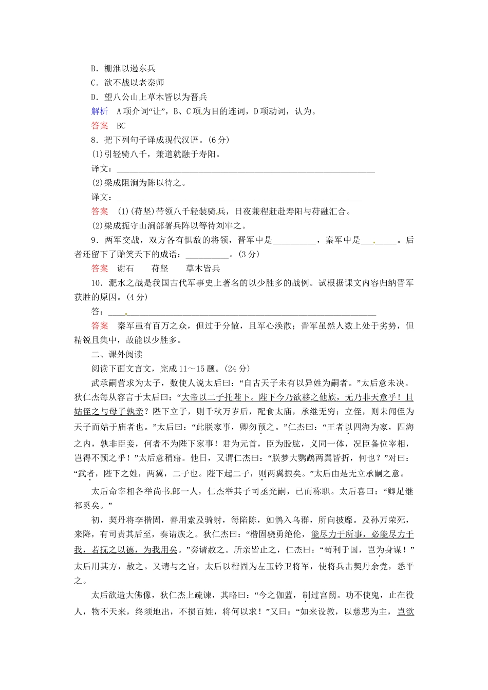 高中语文 第12课 淝水之战同步训练 语文版必修2_第3页