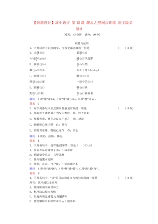 高中语文 第12课 淝水之战同步训练 语文版必修2