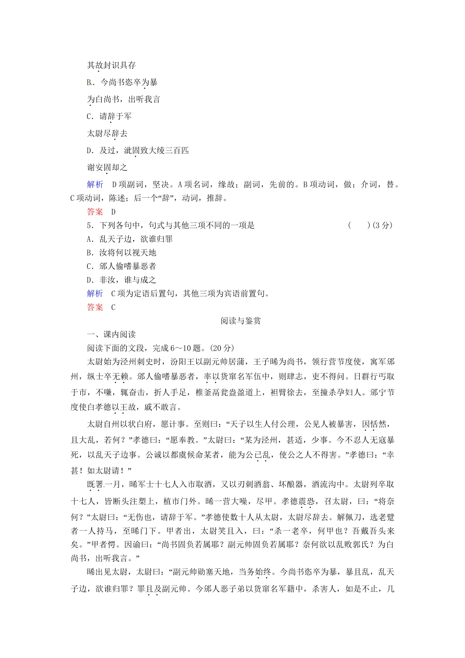 高中语文 第13课 段太尉逸事状同步训练 语文版必修2_第2页