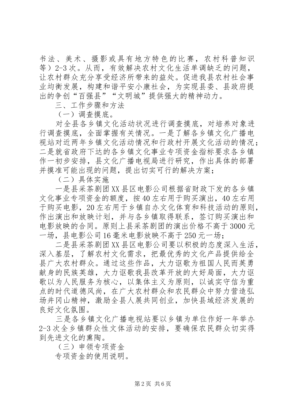 2024年县农村文化活动建设实施方案_第2页