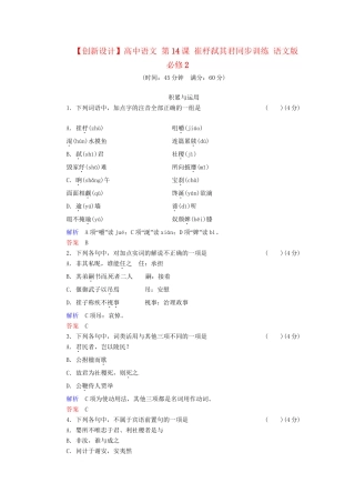 高中语文 第14课 崔杼弑其君同步训练 语文版必修2