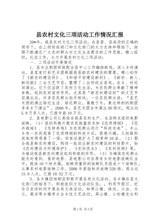2024年县农村文化三项活动工作情况汇报