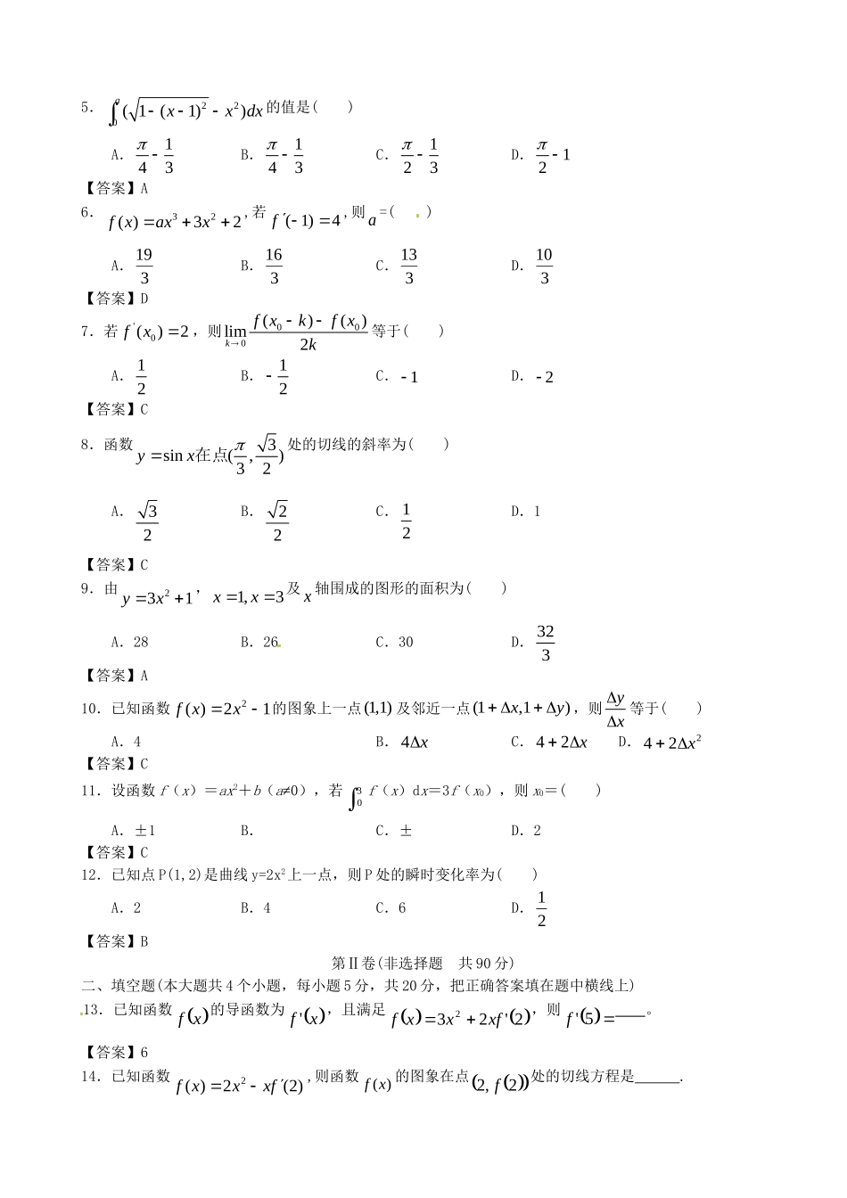 广东省广州大学附中高考数学二轮简易通全套课时检测 导数及其应用 新人教版_第2页