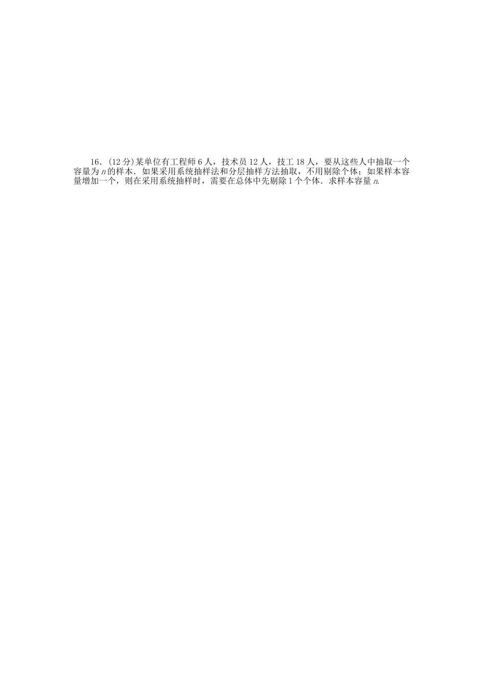 高中数学 第54讲 随机抽样配套试题（含解析）理 新人教B版_第3页