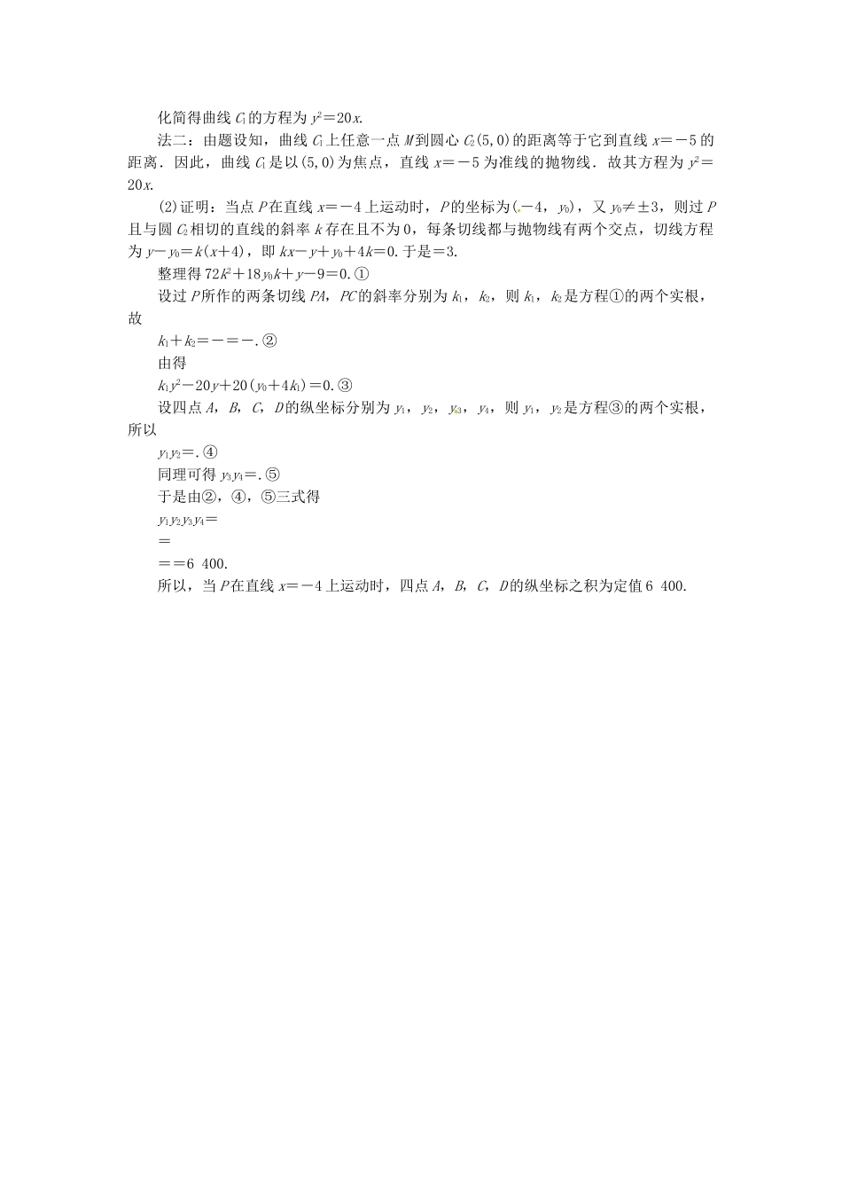 高考数学一轮复习 限时集训(五十六)曲线与方程 理 新人教A版_第3页